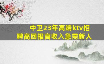 贺州KTV招聘
